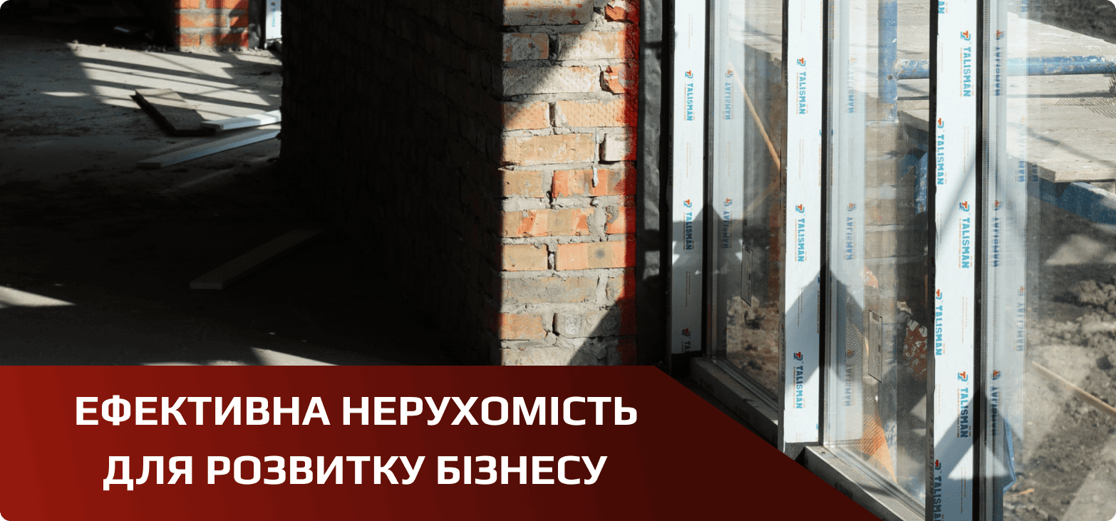 купити комерційне приміщення в компанії Бунтар