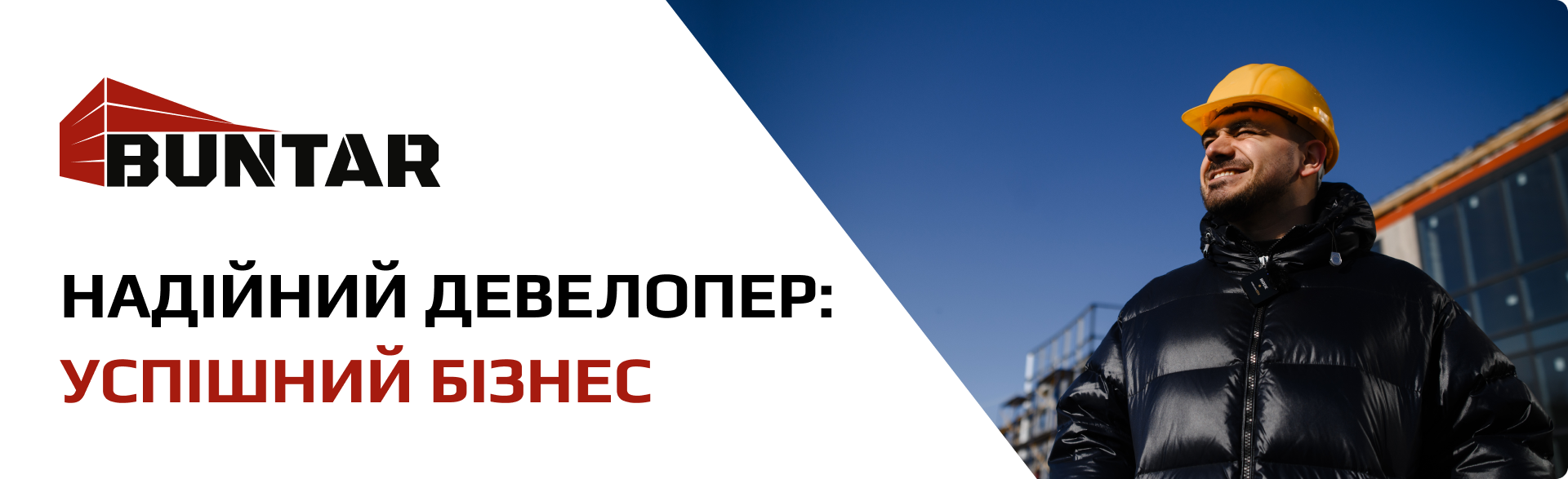 Комерційна нерухомість від БУНТАР