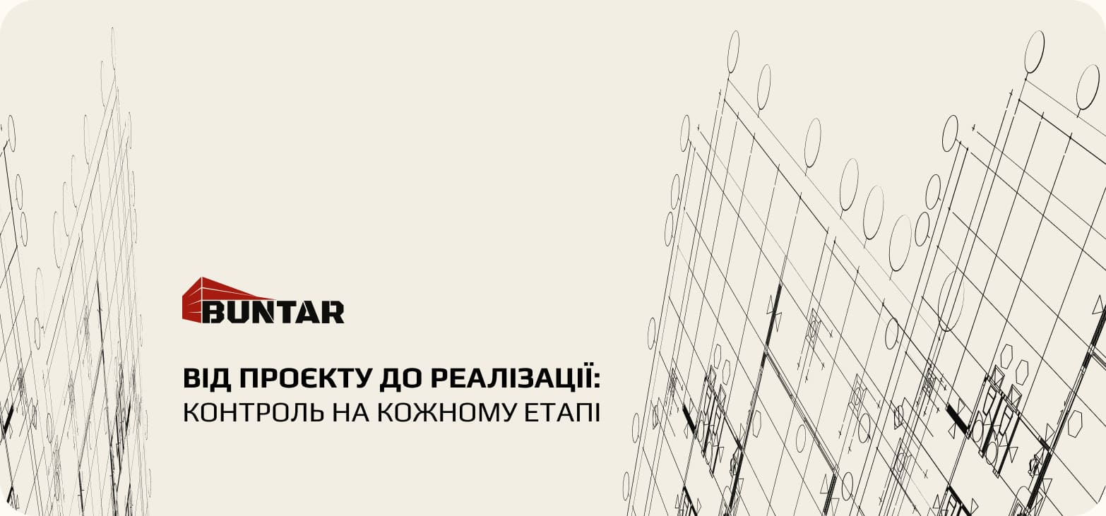 будівництво на замовлення