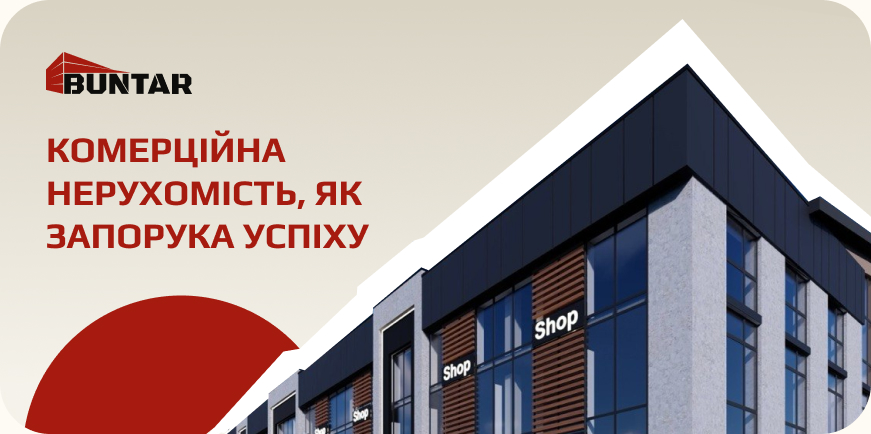 купити нежитлове приміщення