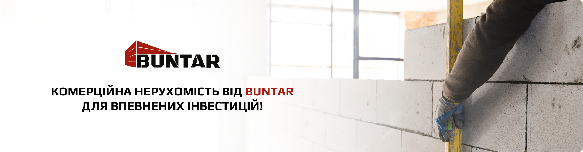 купити комерційне приміщення від компанії BUNTAR