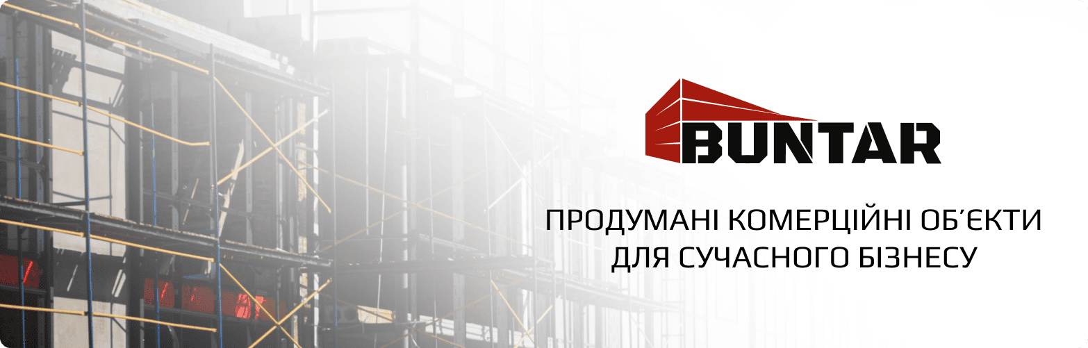 купити комерційне приміщення Тернопіль від забудовника Buntar