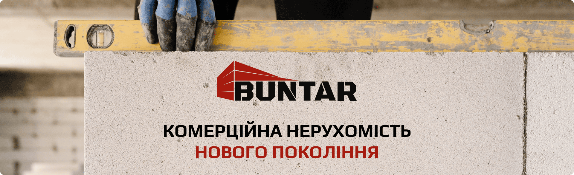 Приміщення від забудовника БУНТАР