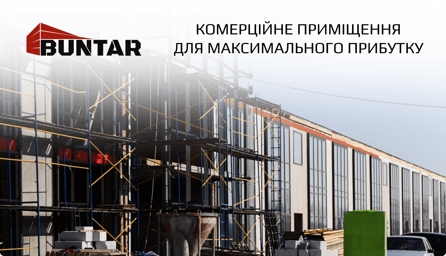 купити комерційну нерухомість в Тернополі від Бунтар