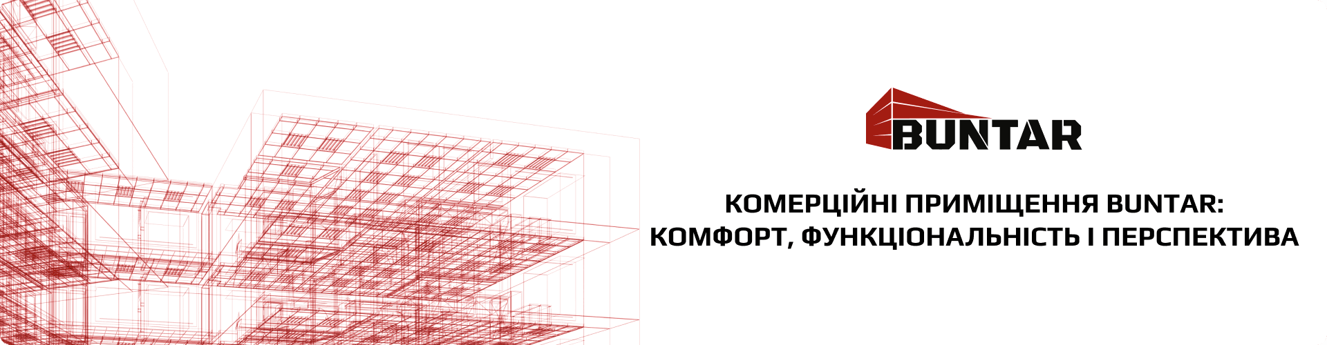 купити комерційну нерухомість в Тернополі від Бунтар