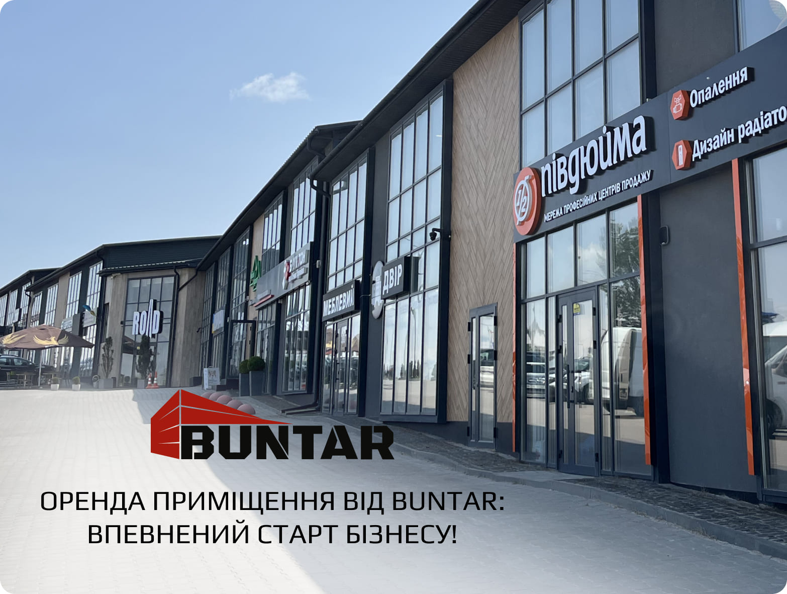 Оренда комерційних приміщень в компанії Buntar