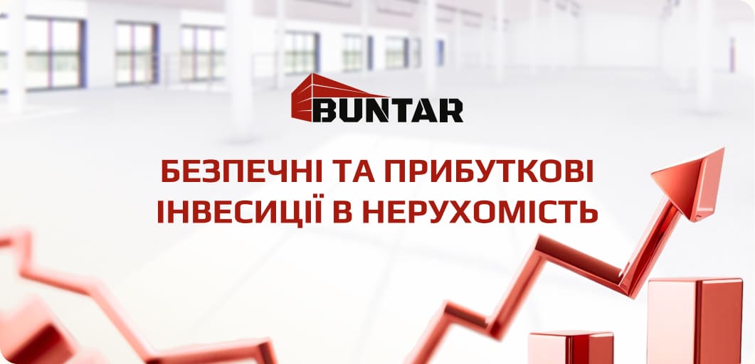 інвестувати в нерухомість