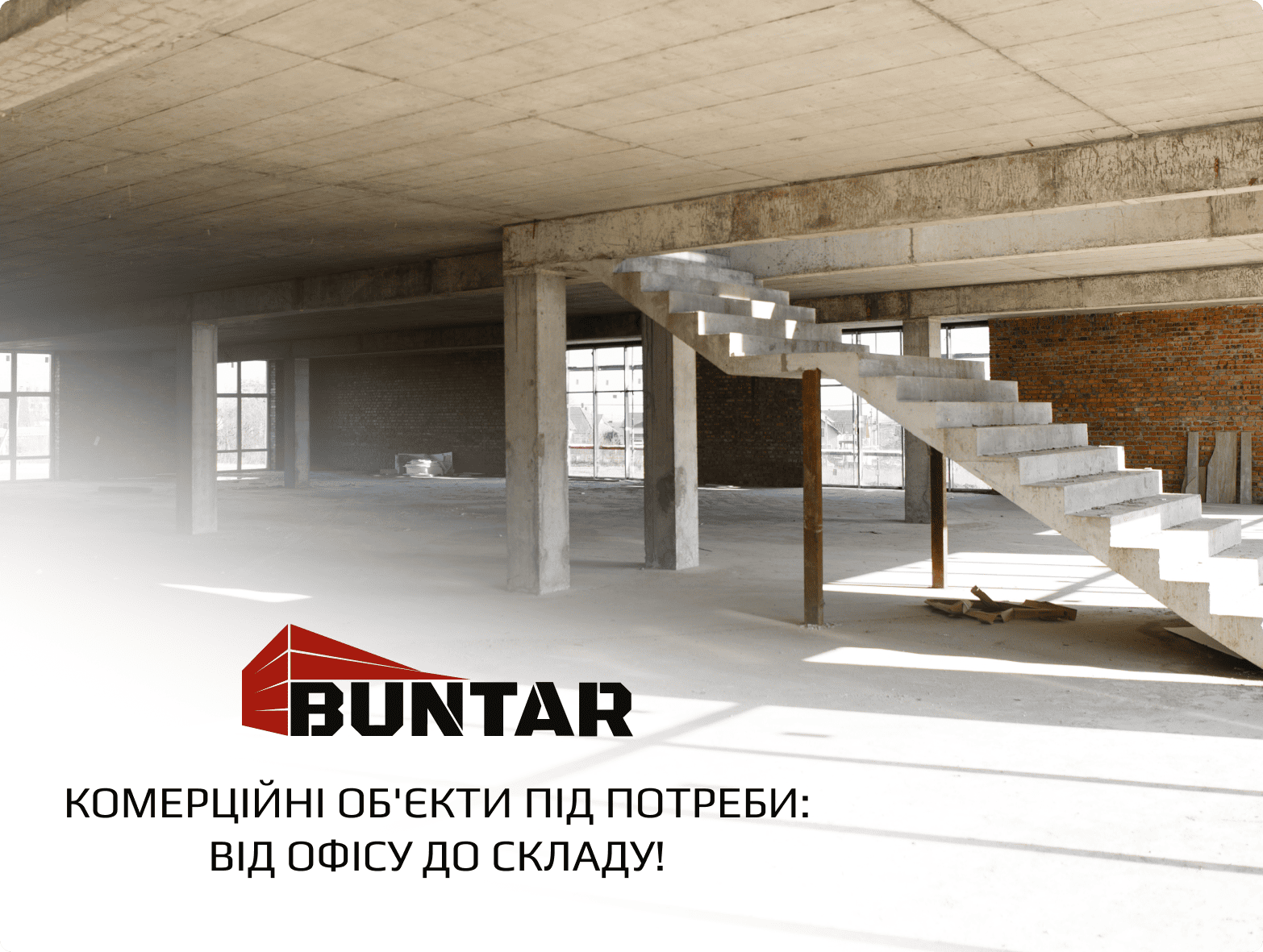 орендувати або купити комерційну нерухомість у компанії Buntar