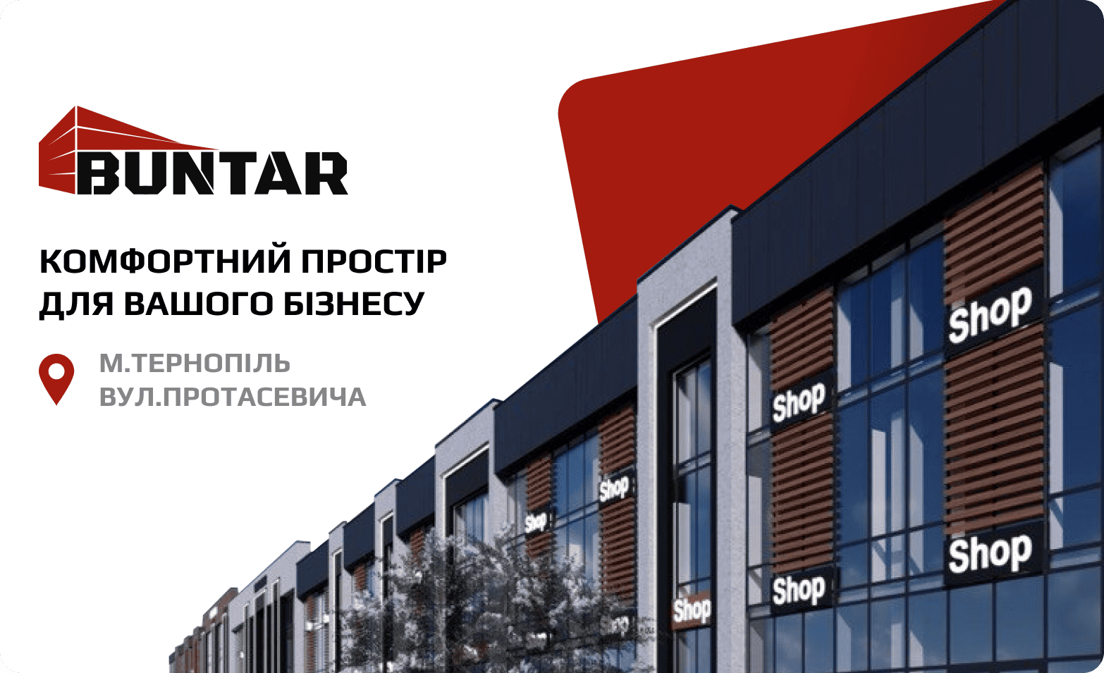 купити комерційну нерухомість в Тернополі від BUNTAR