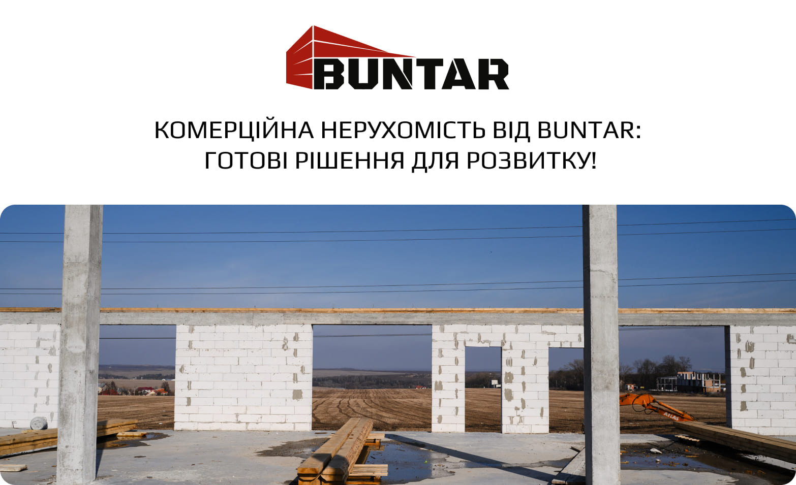 купити комерційну нерухомість у компанії Buntar